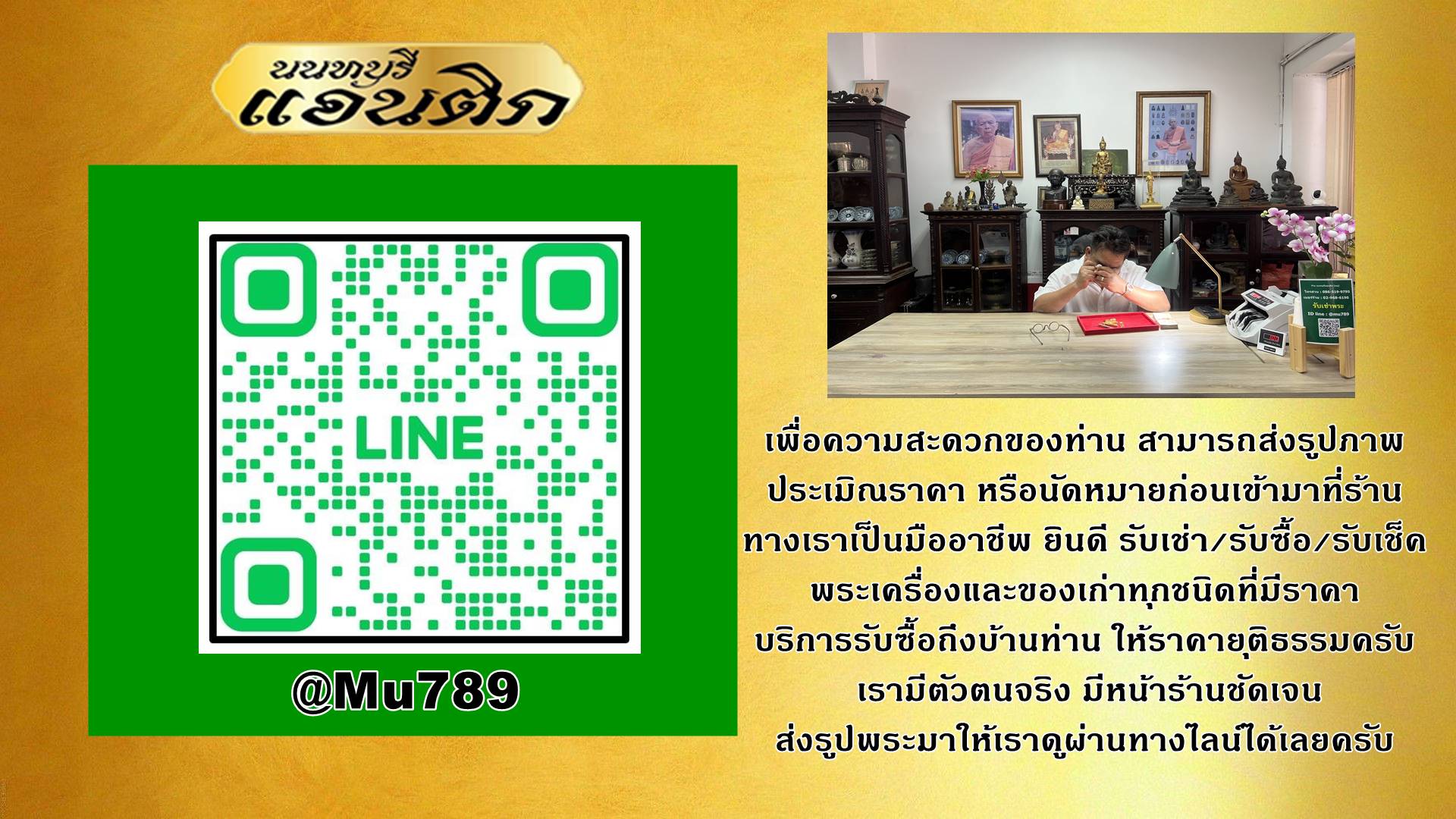 รับซื้อของเก่าโบราณ