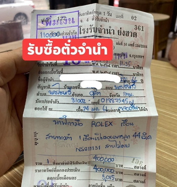 ตั๋วจำนำ